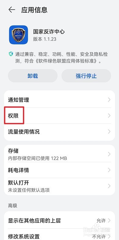 国家反诈中心怎么开启预警