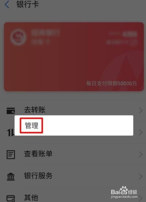 支付宝里的银行卡想要解绑应该怎么操作
