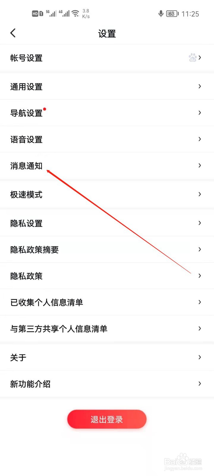 百度地图怎么关闭热点通知