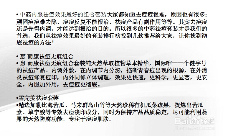 中药内服祛痘套装组合，彻底祛痘只需四步