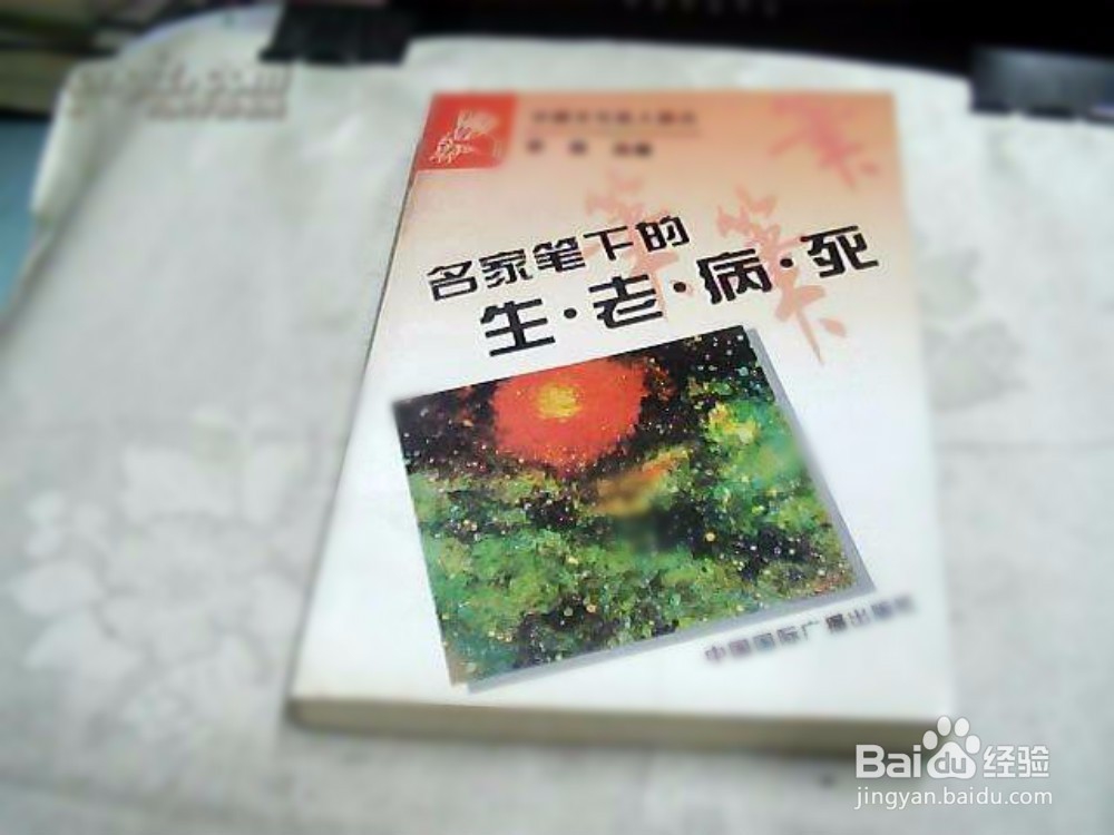 2018年狗年认识珍惜不易得到的人身