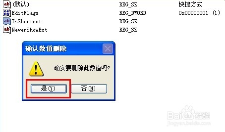 怎样去除桌面图标箭头