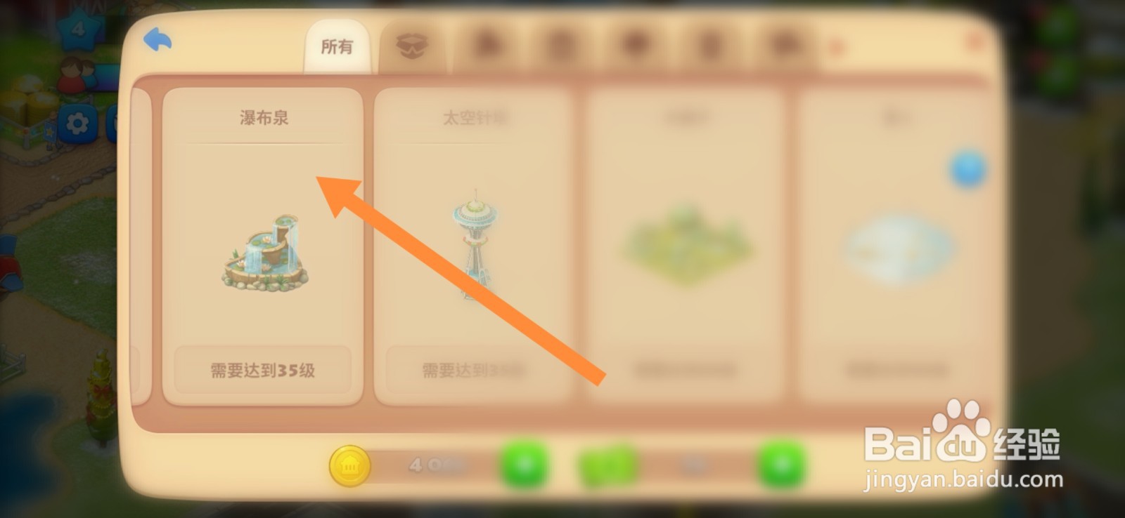 梦想城镇怎么建造瀑布泉建筑