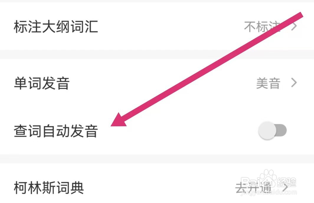 扇贝阅读APP如何开启查词自动发音？