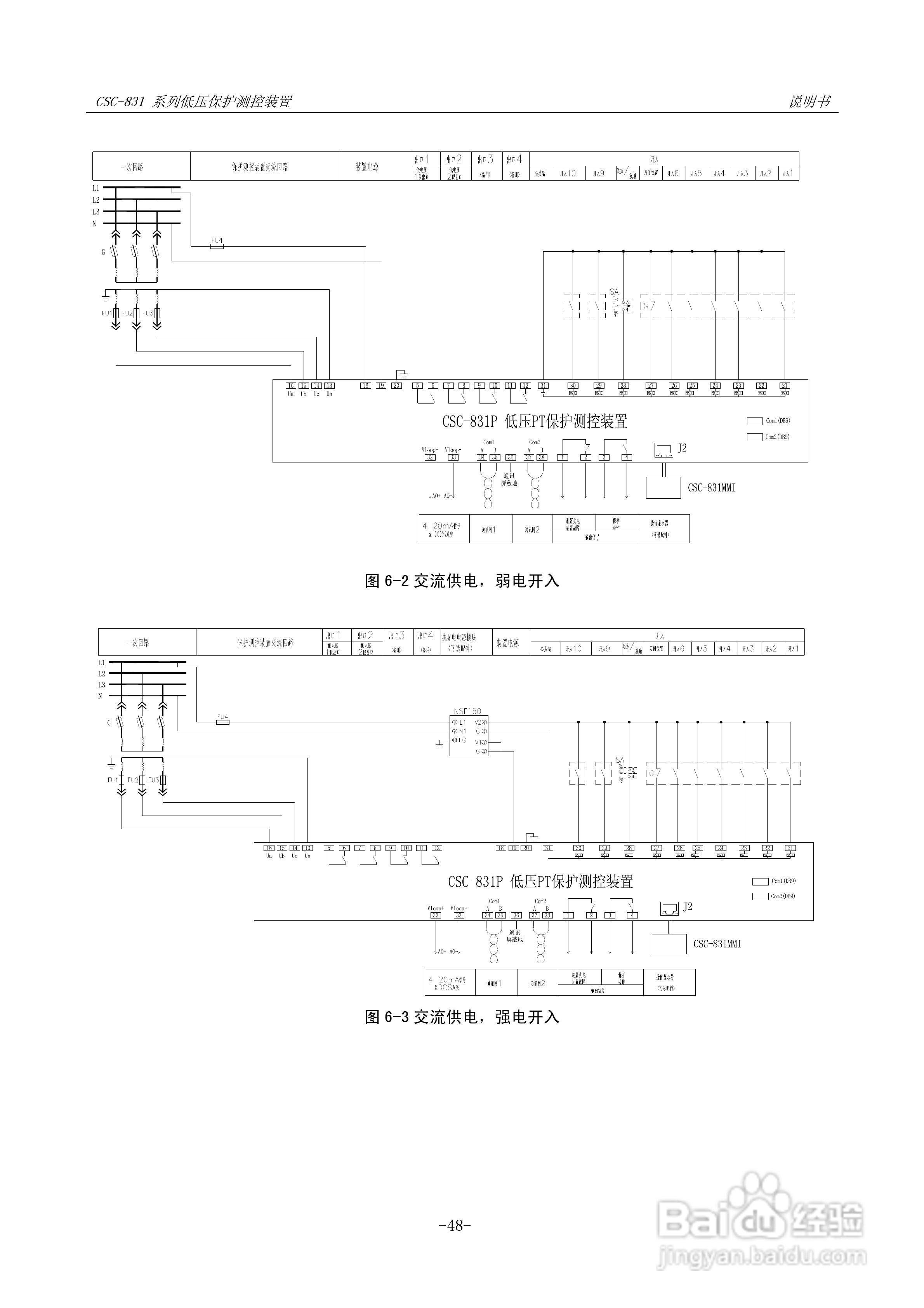 CSC-831P低压PT 保护测控装置说明书:[6]