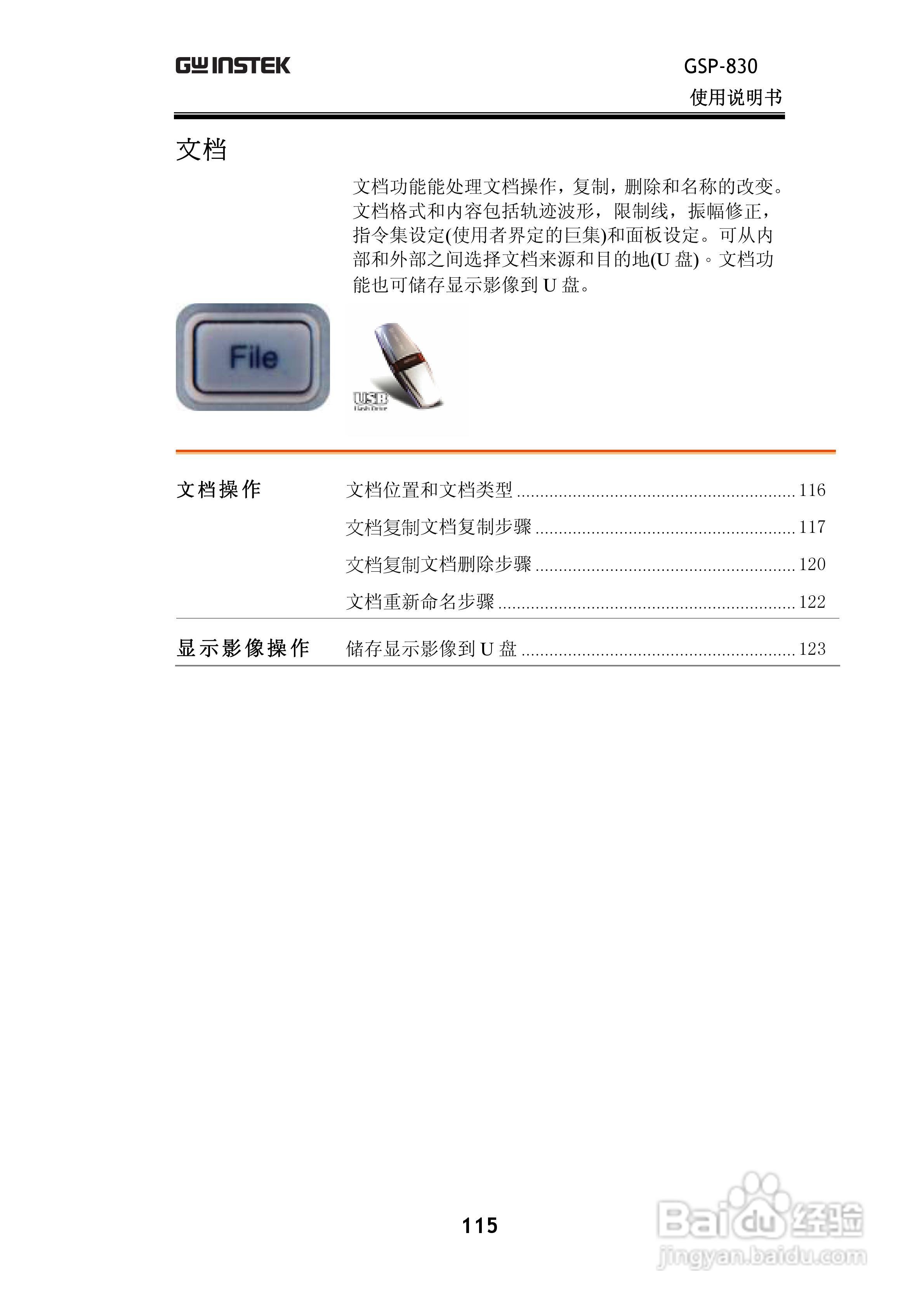 固纬GSP830频谱分析仪说明书:[12]