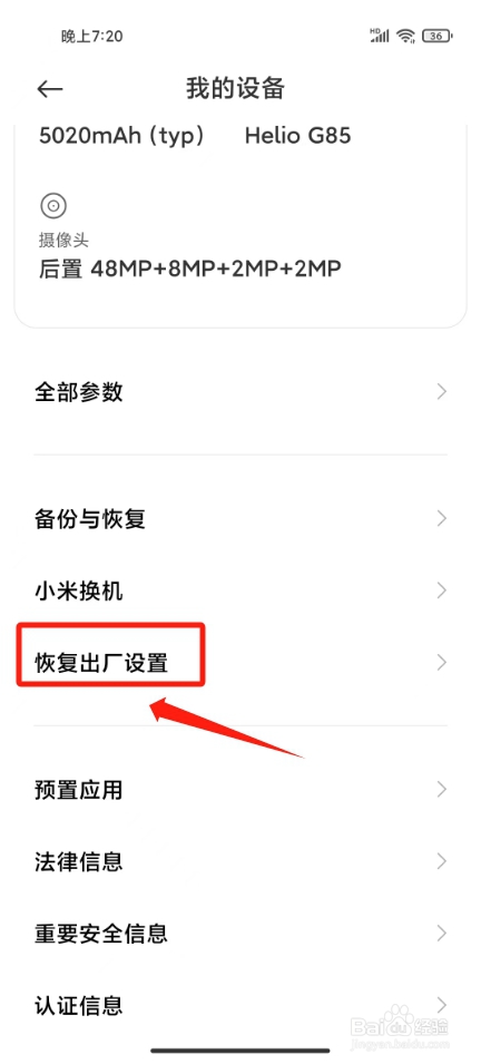 小米手机格式化在哪里设置