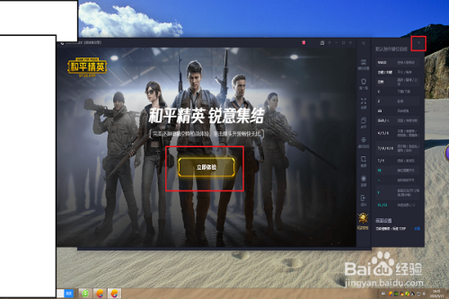 和平精英电脑版怎么下载