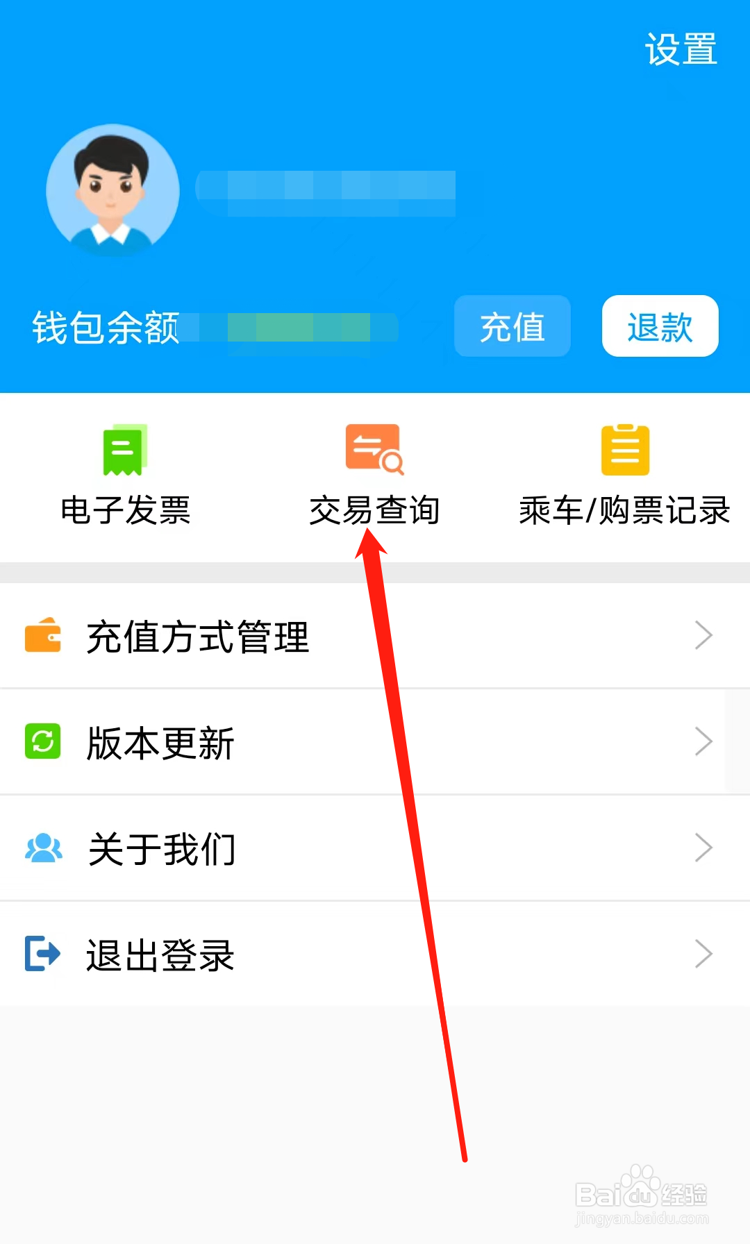 济南地铁如何进行交易查询