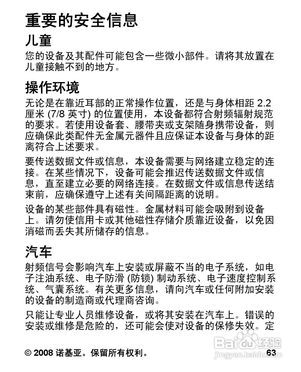 诺基亚5000手机使用说明书:[7]