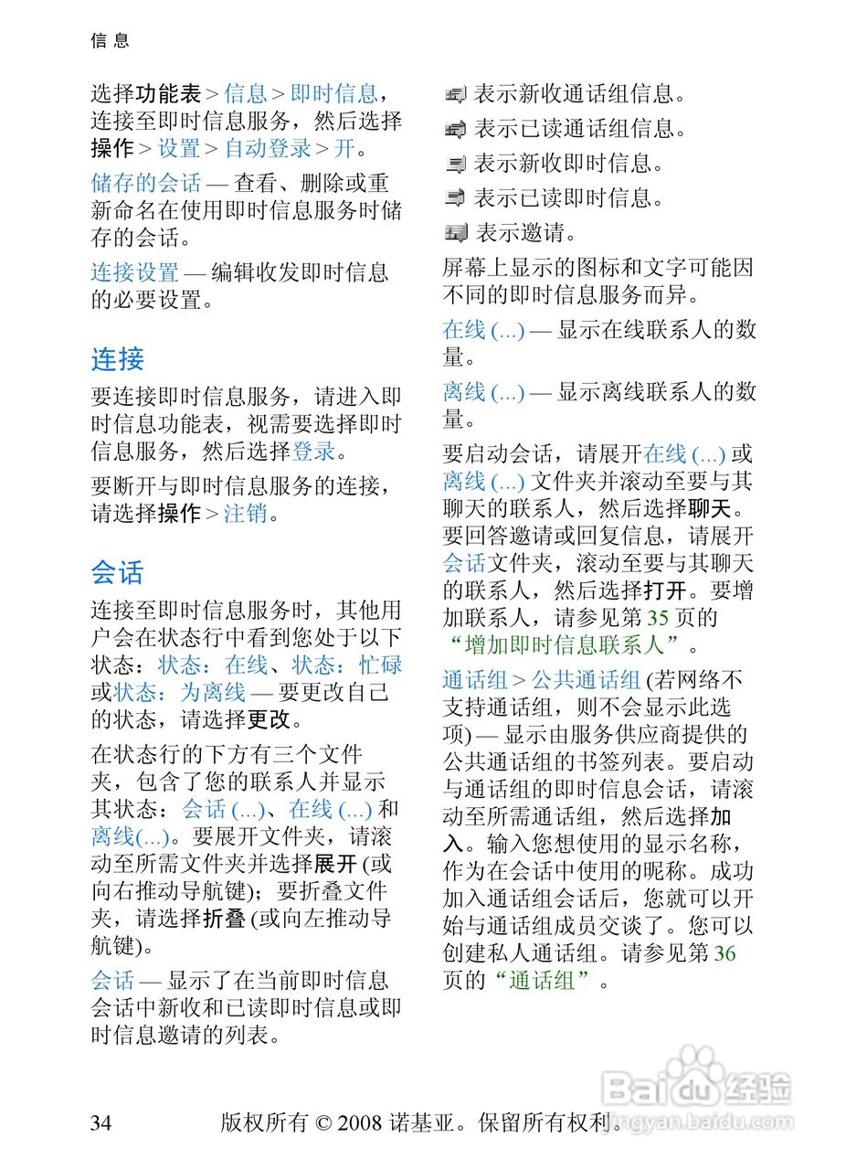 诺基亚5208手机使用说明书:[4]