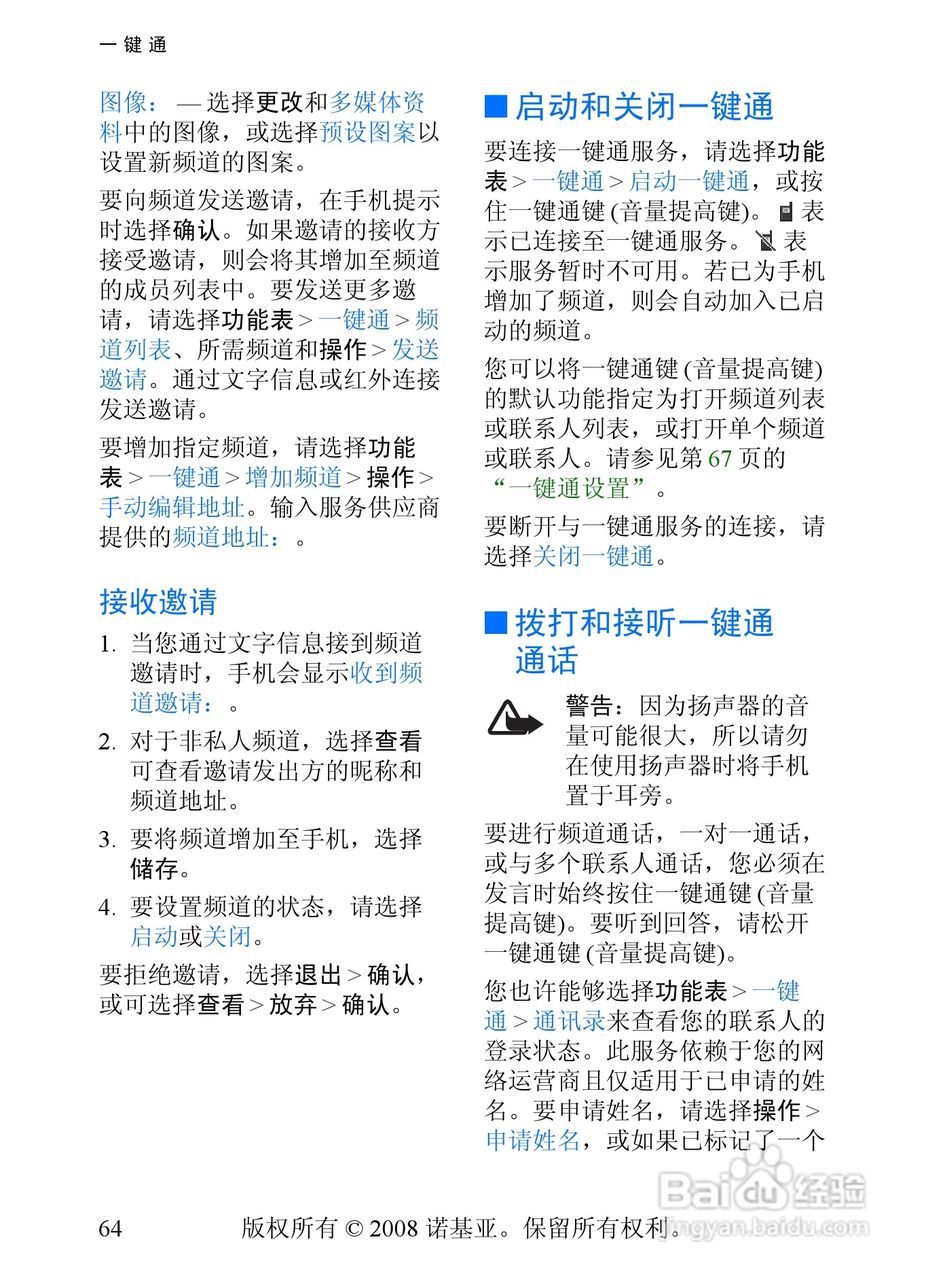 诺基亚5208手机使用说明书:[7]