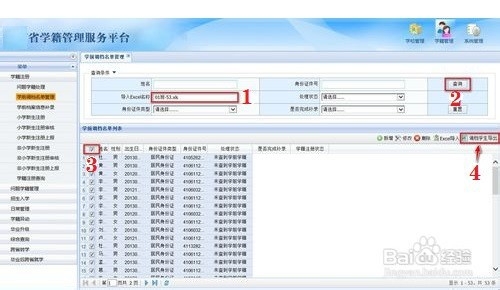 一年级新生学籍怎样注册?