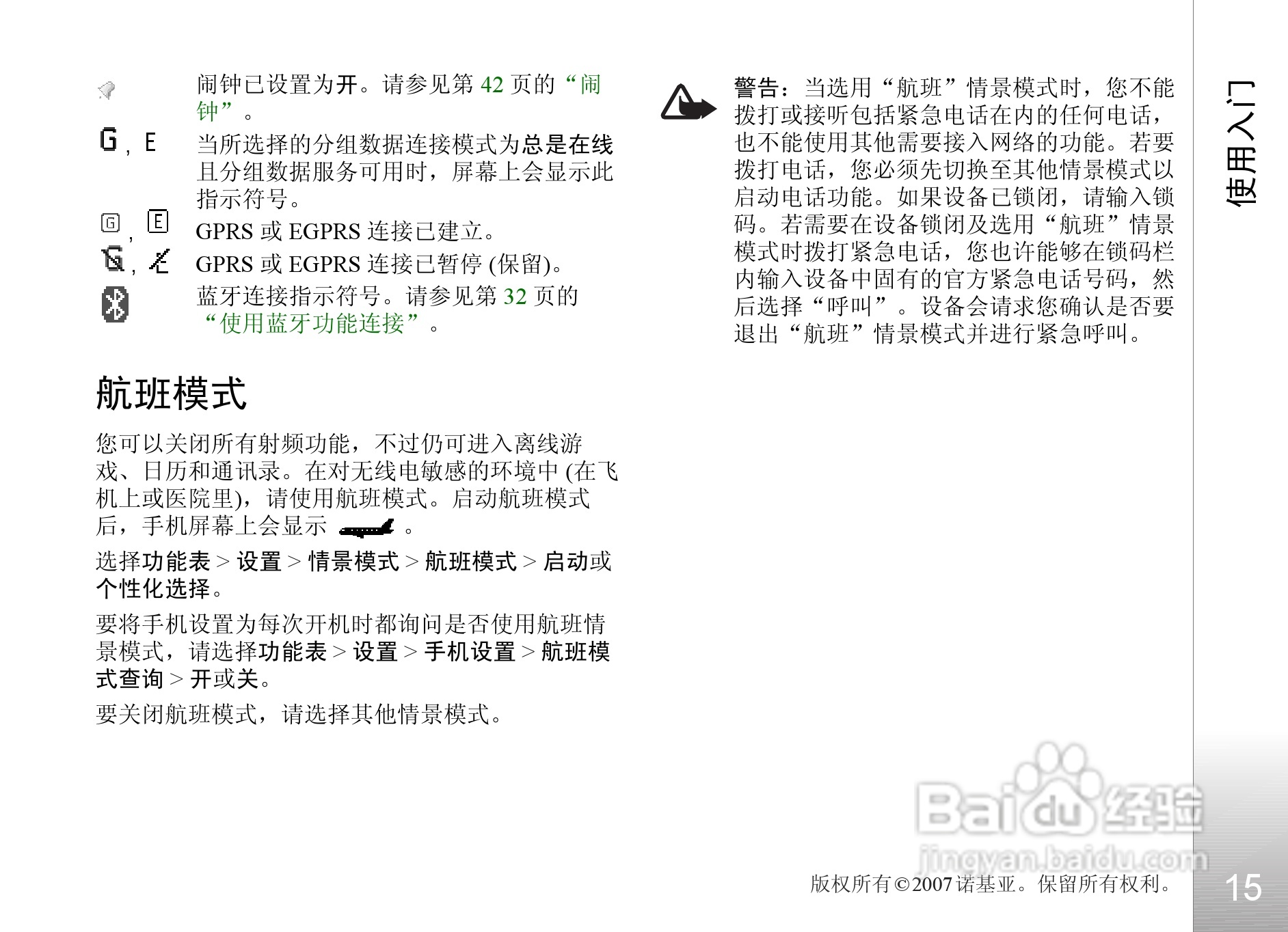 诺基亚6500c手机使用说明书:[2]