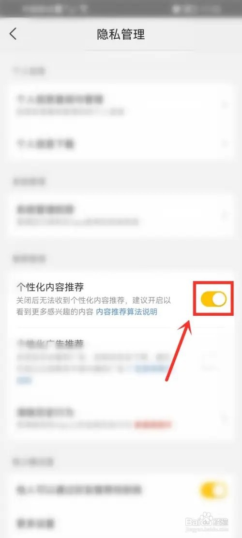 美团外卖怎么关闭个性化推荐？