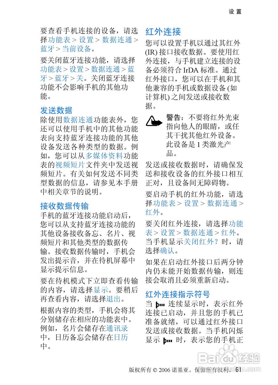 诺基亚6275手机使用说明书:[7]