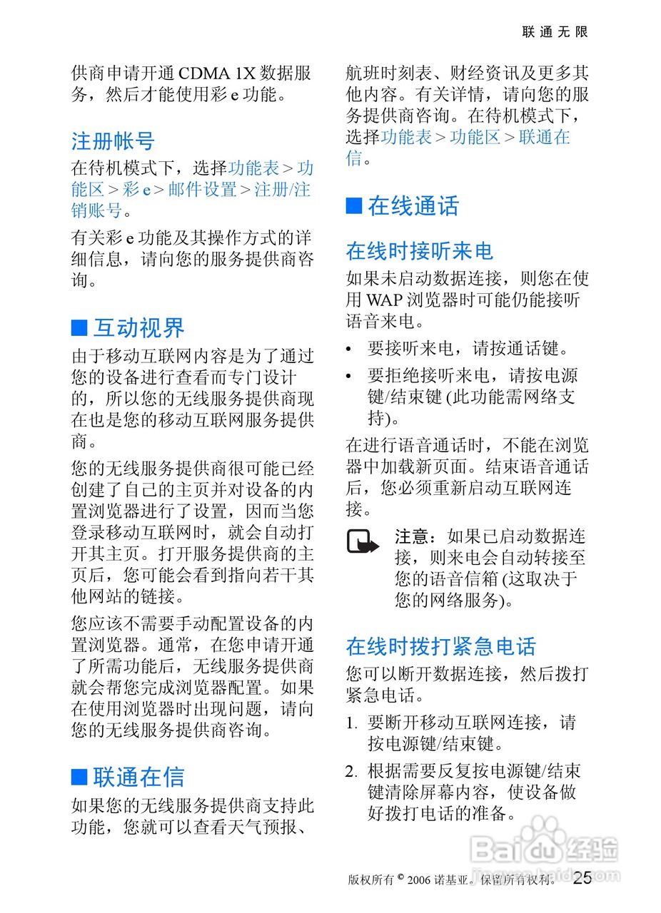 诺基亚7088手机使用说明书:[3]
