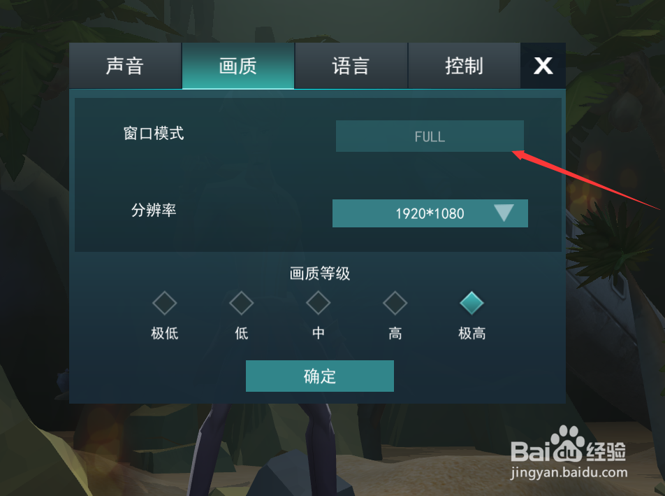 风暴岛怎么修改清晰度窗口化