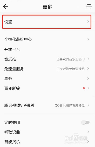 qq音乐音量平衡功能怎么开启