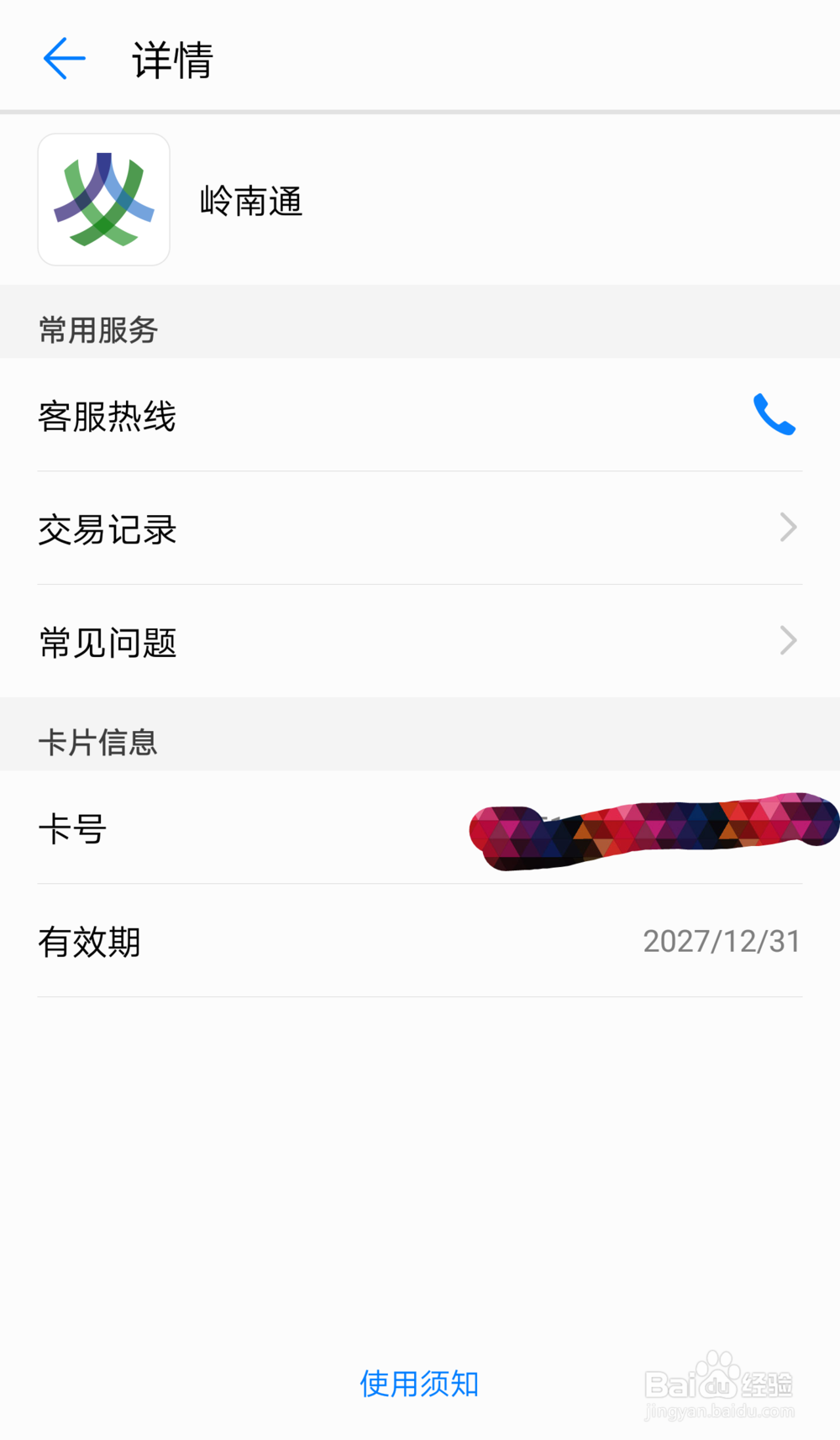 如何在手机上添加交通卡/如何用手机坐地铁