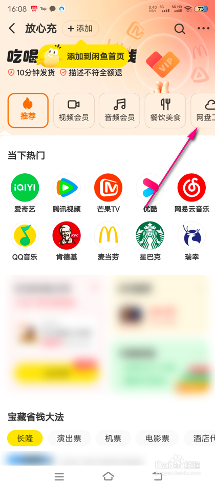 怎么查看闲鱼低价卡券