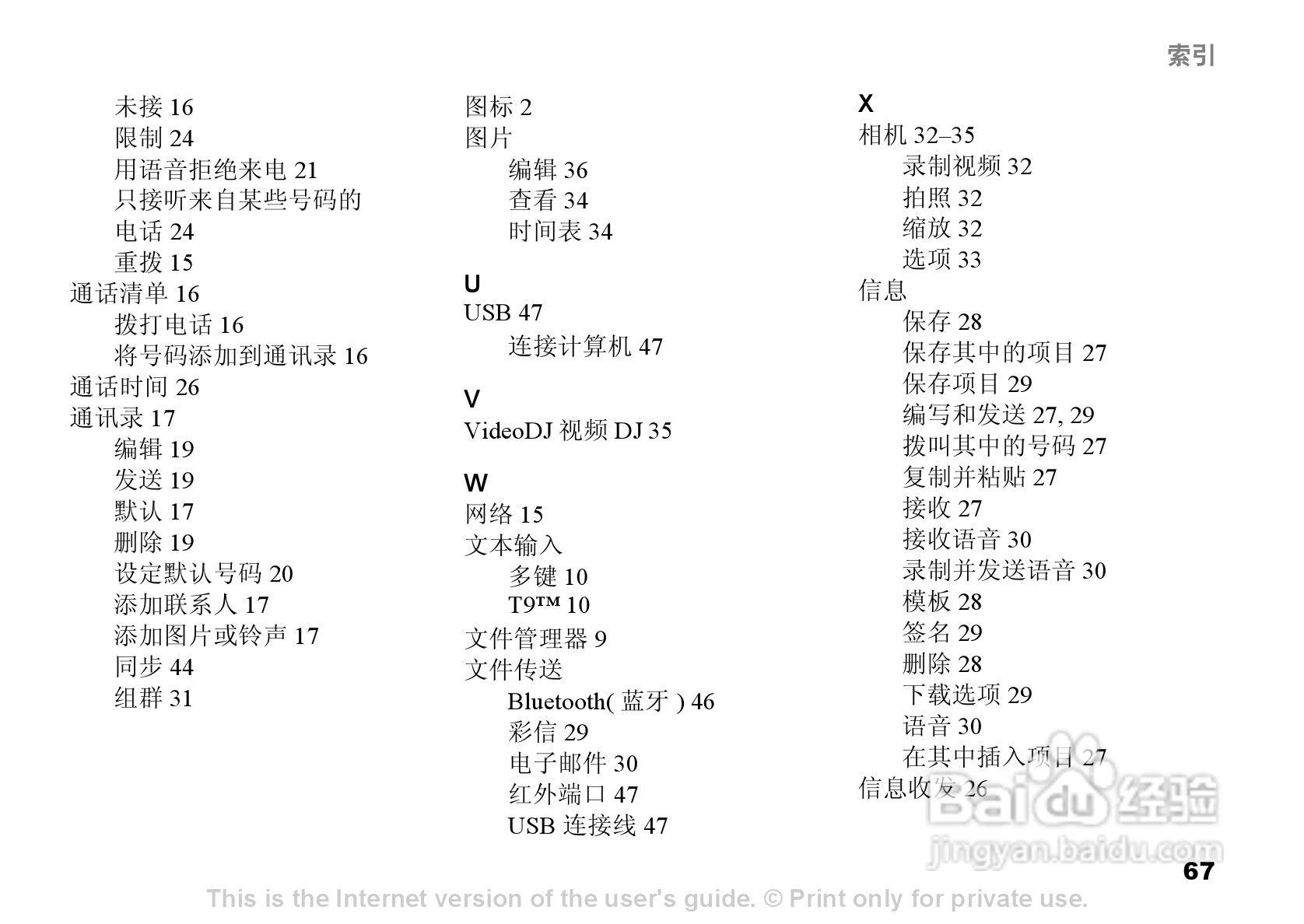 索爱K510c手机使用说明书:[7]