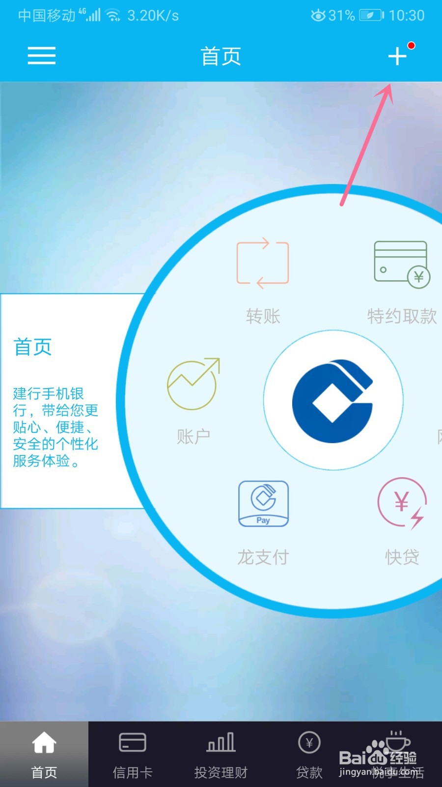 中国建设银行怎么进入扫一扫页面
