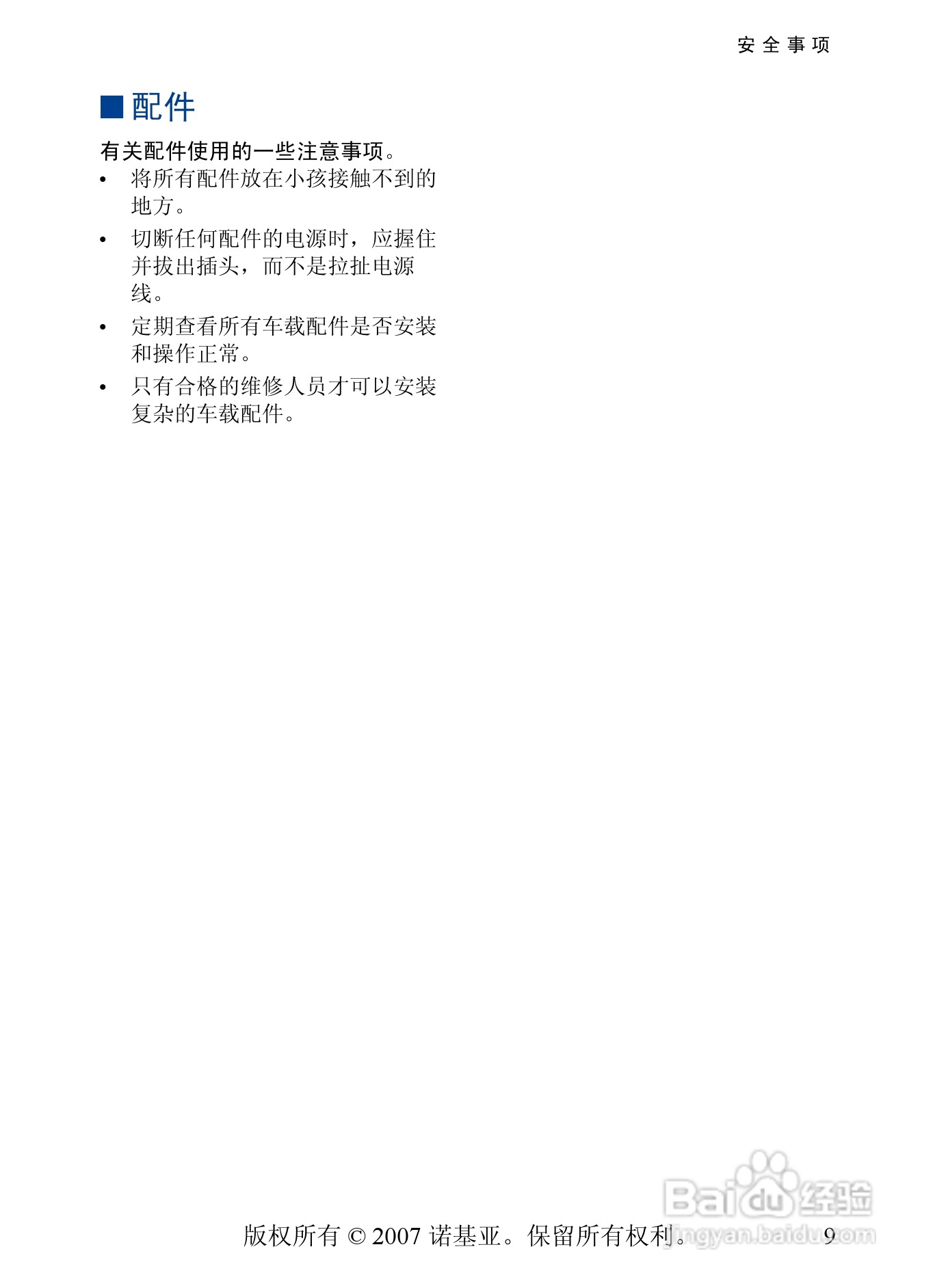 诺基亚6288手机使用说明书:[1]