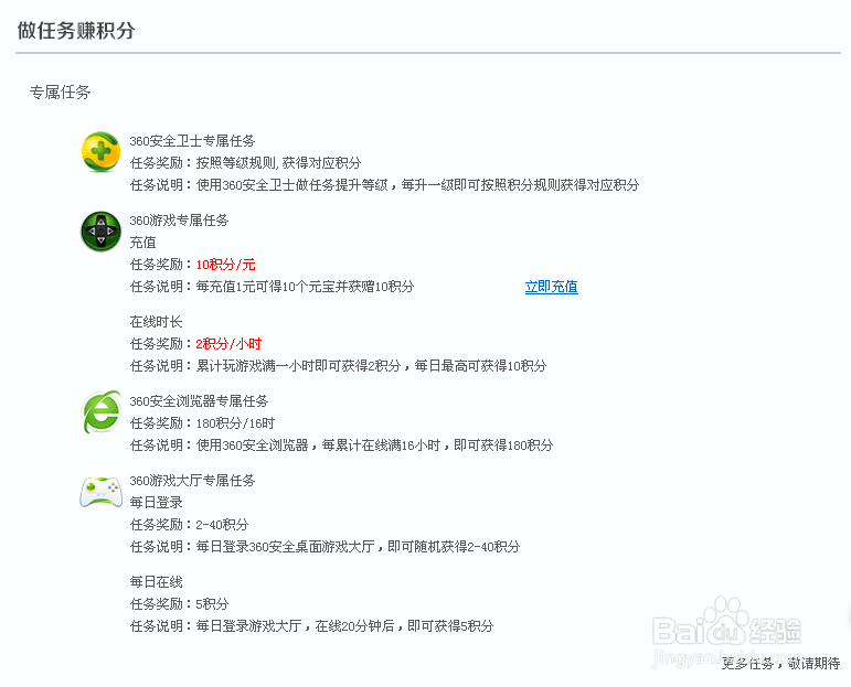 怎样赚取360的积分