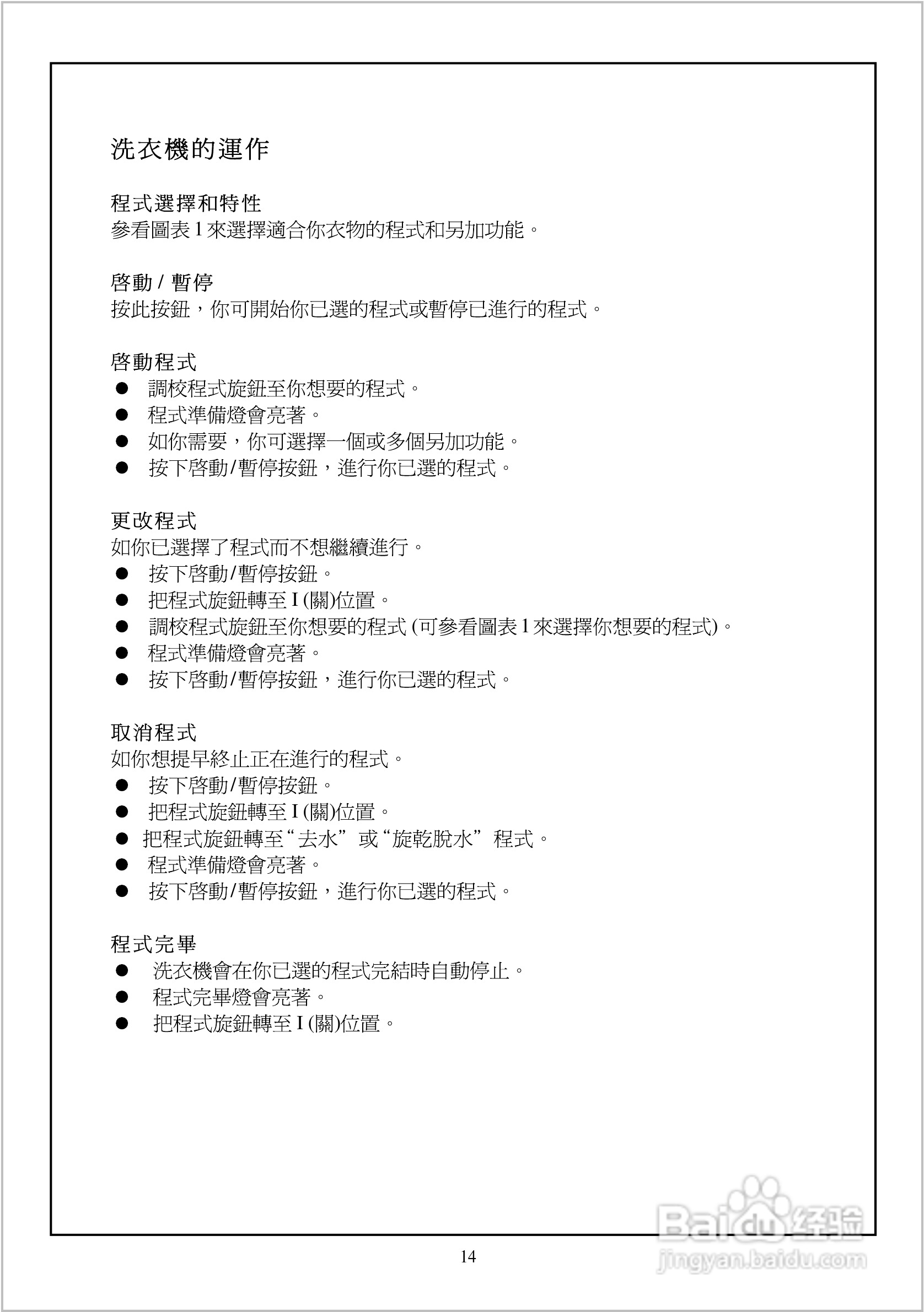 法国白朗WFE0877A型前置式洗衣机说明书:[2]