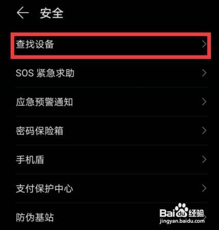 华为nova8pro手机如何打开防盗功能