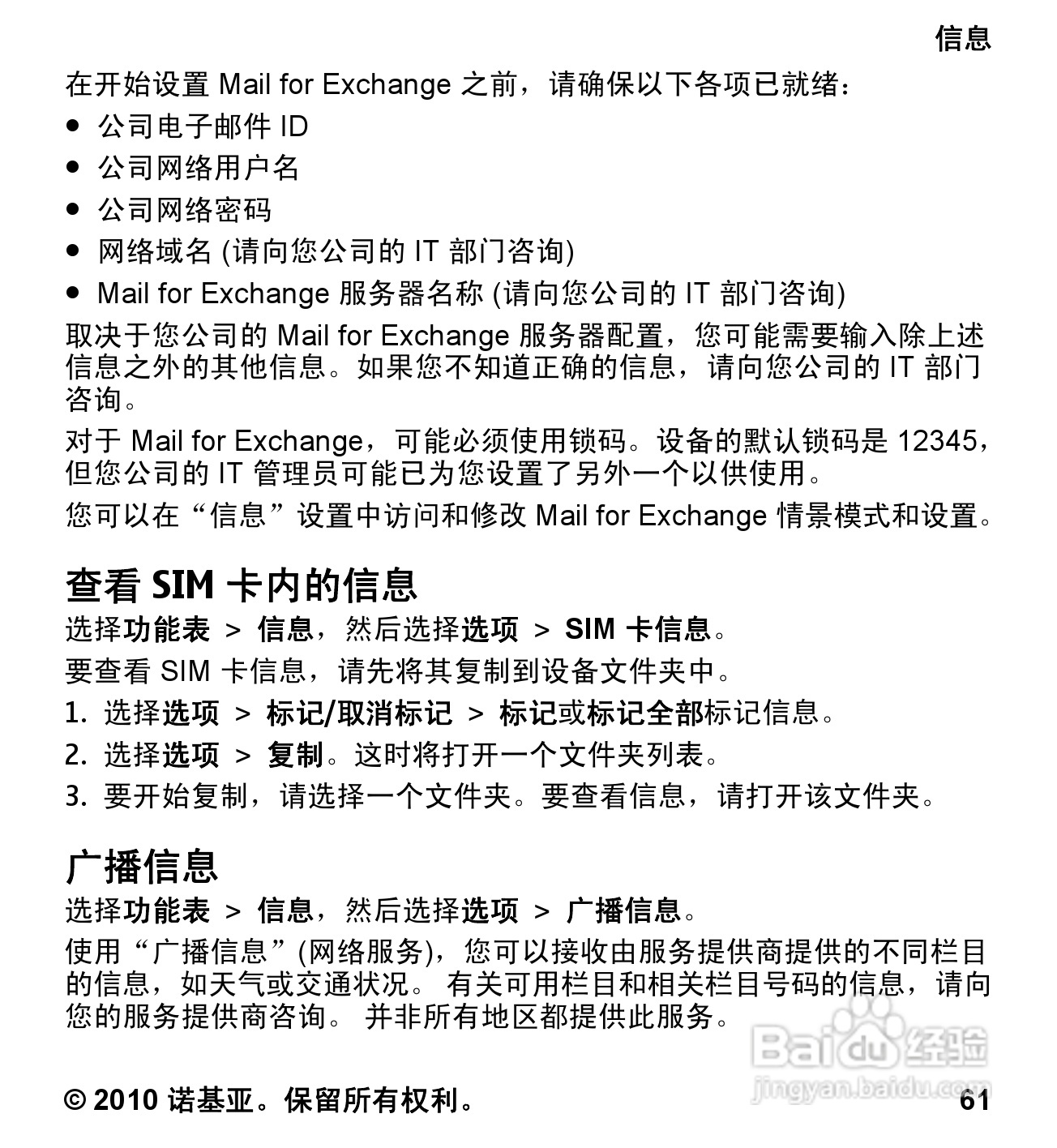 诺基亚5233手机使用说明书:[7]