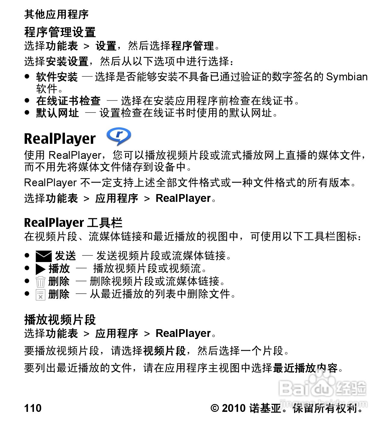 诺基亚5233手机使用说明书:[11]