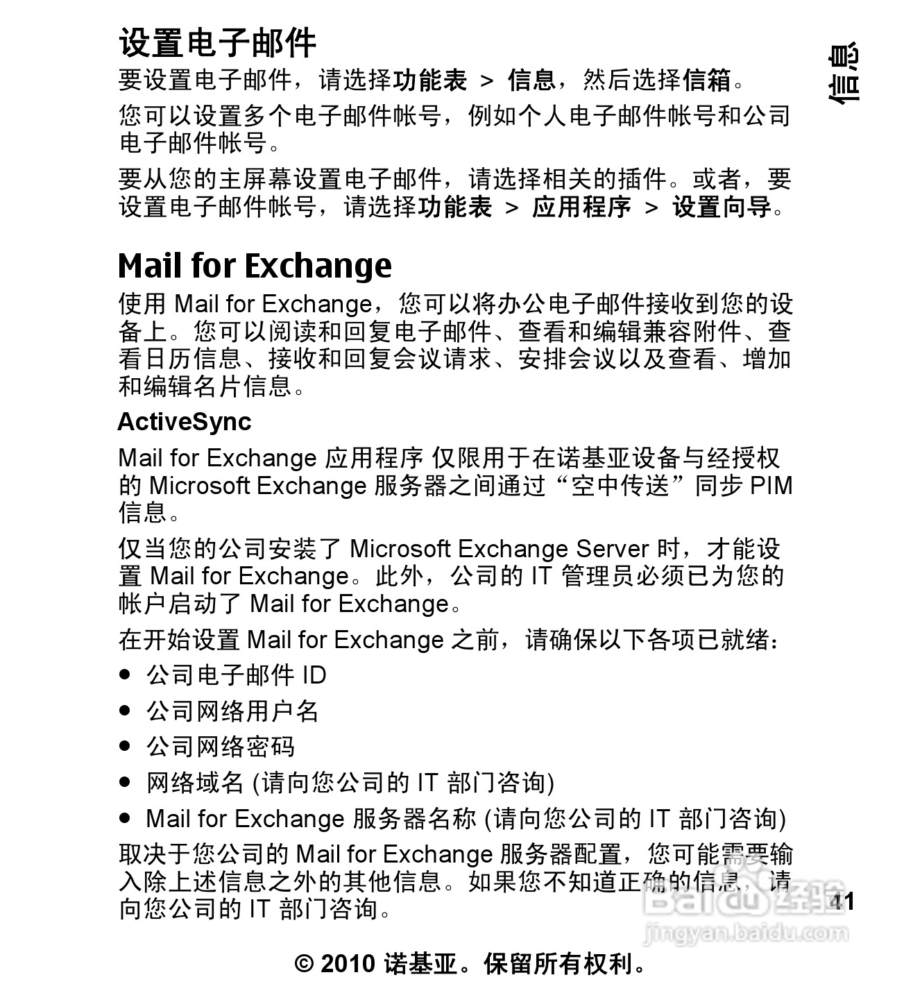 诺基亚5235手机使用说明书:[5]