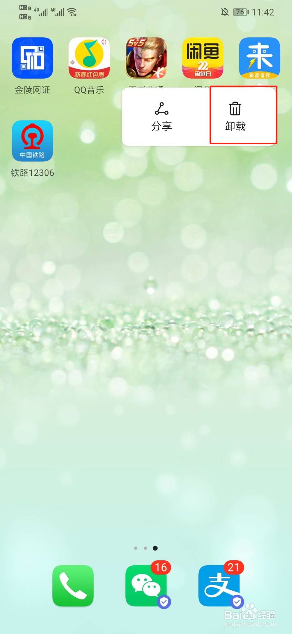 来分期app打不开怎么办