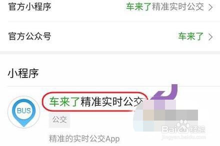 怎样查询公交车的实时位置