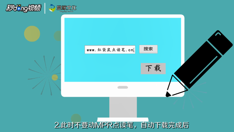 红袋鼠点读笔怎么用