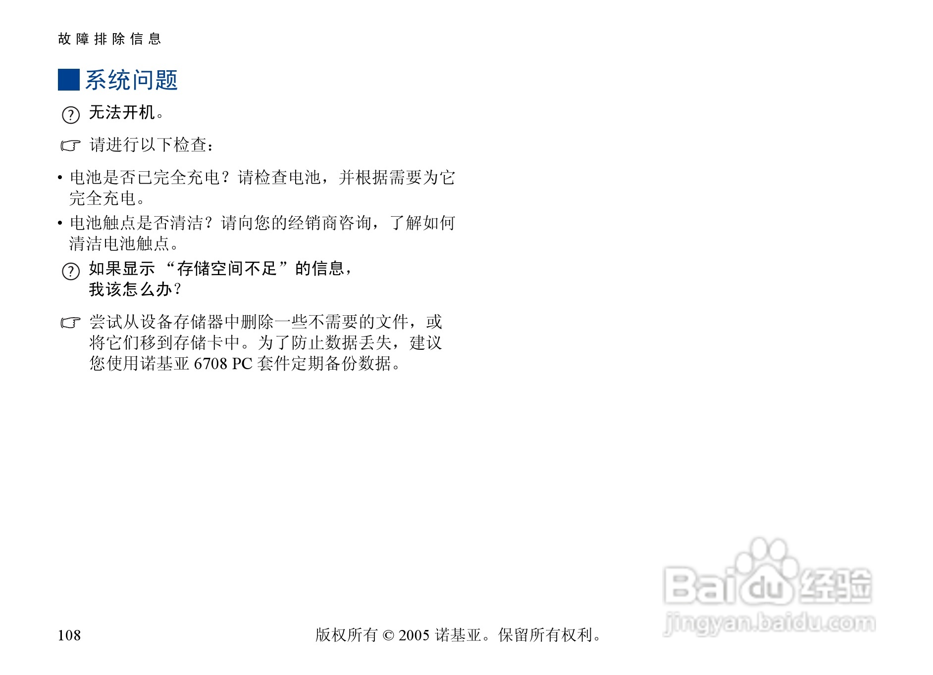 诺基亚6708手机使用说明书:[11]