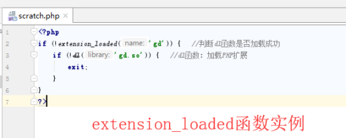 php语言extension_loaded函数的介绍与使用