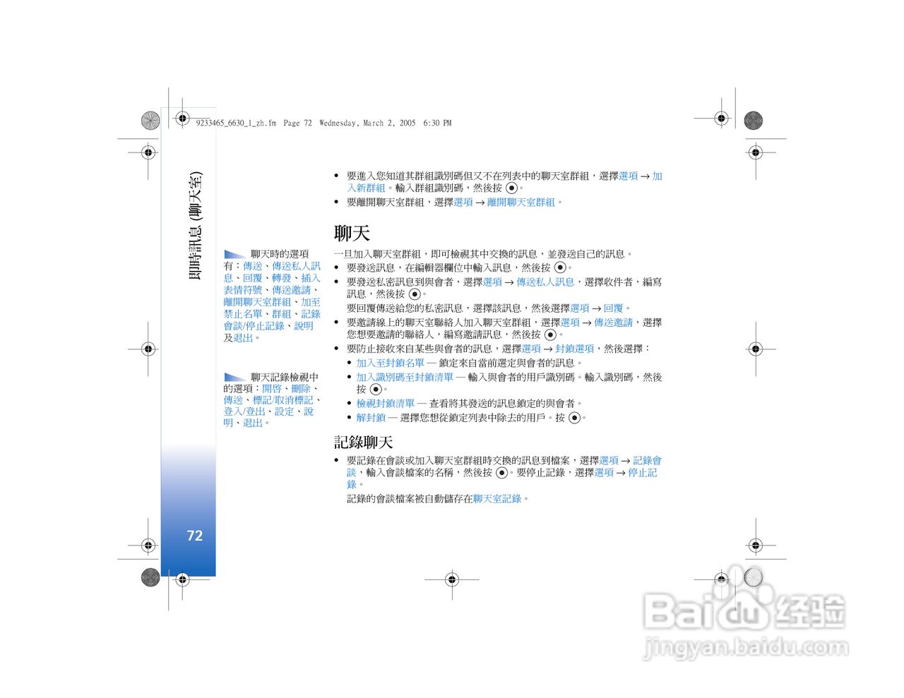诺基亚Nokia 6630手机使用说明书:[8]