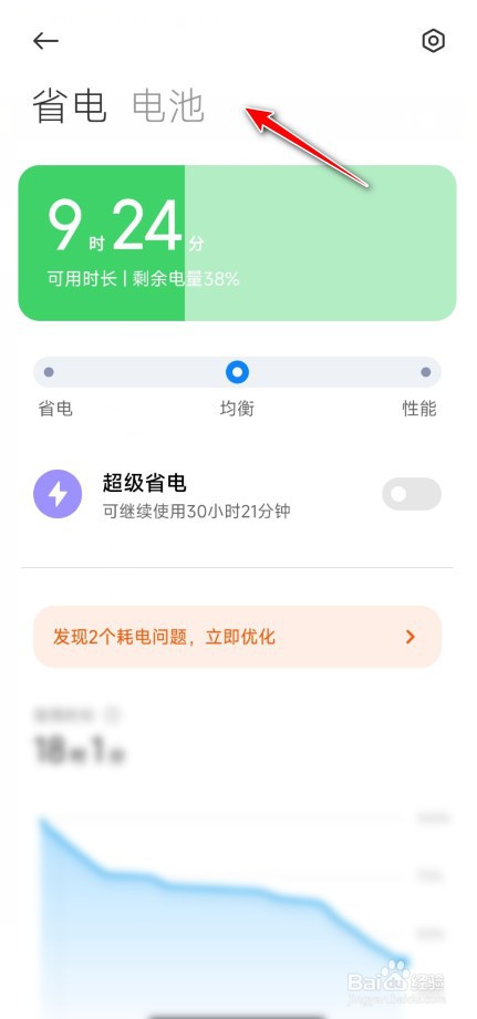 小米电池充电保护怎么设置