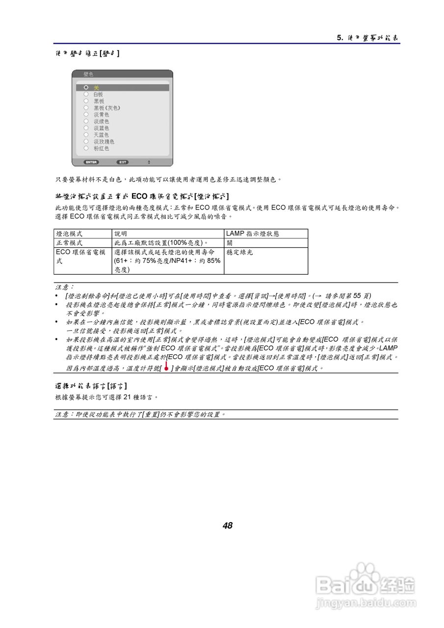 NEC NP61/NP41手提式投影机使用手册:[6]