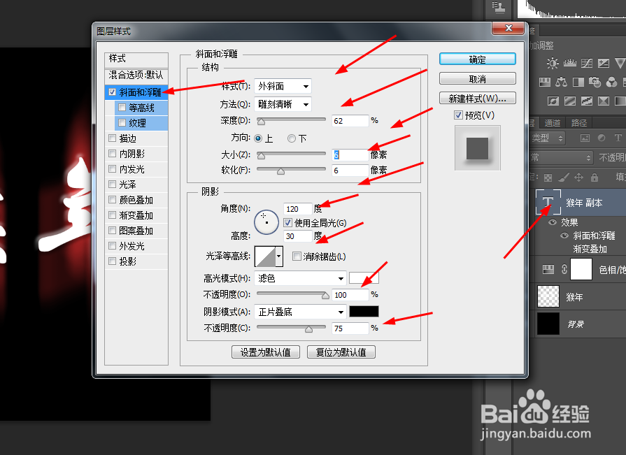 ps制作火红的猴年
