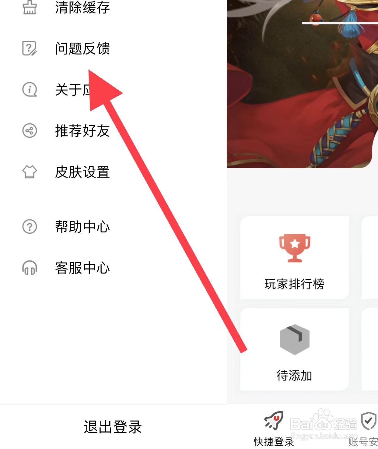 光宇游戏APP查看问题反馈方法？