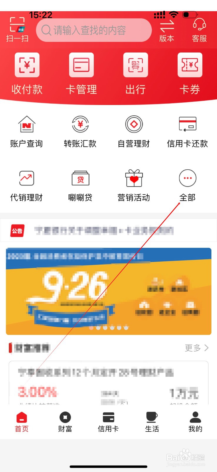 宁夏银行怎么查看信用卡申请