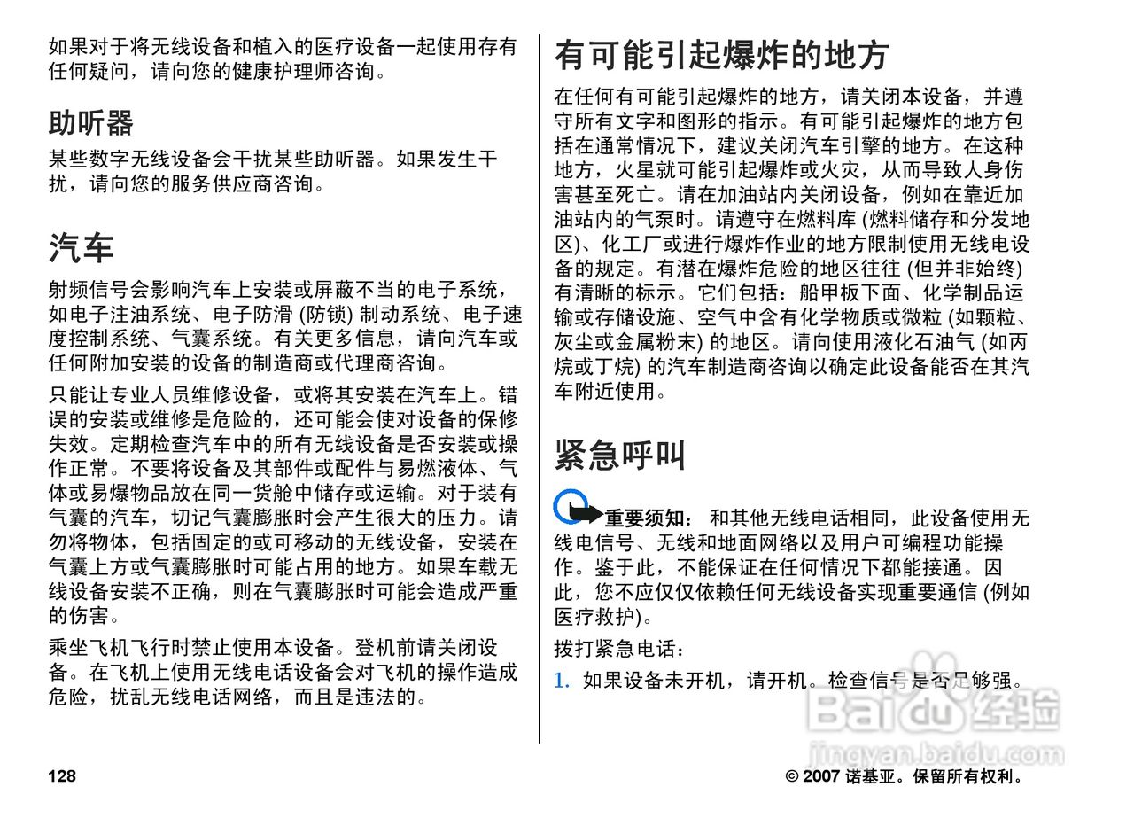 诺基亚N82手机使用说明书:[13]