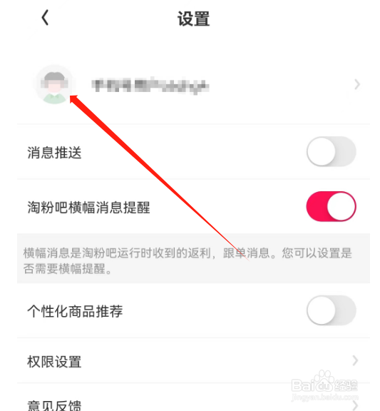 安卓版淘粉吧如何查看微信