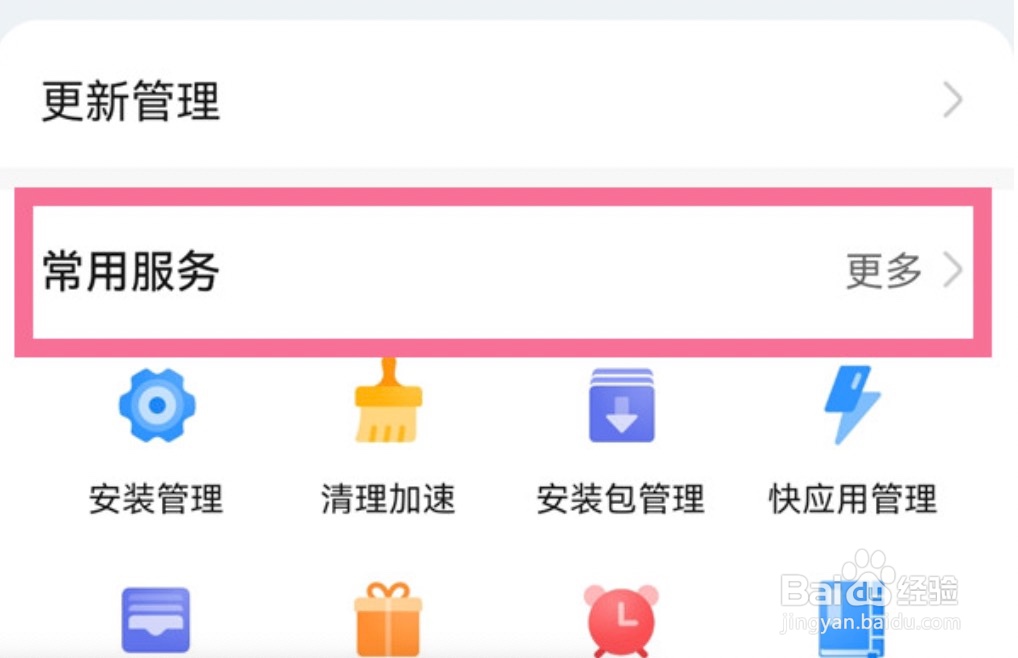 华为手机怎么关闭应用市场安全检测
