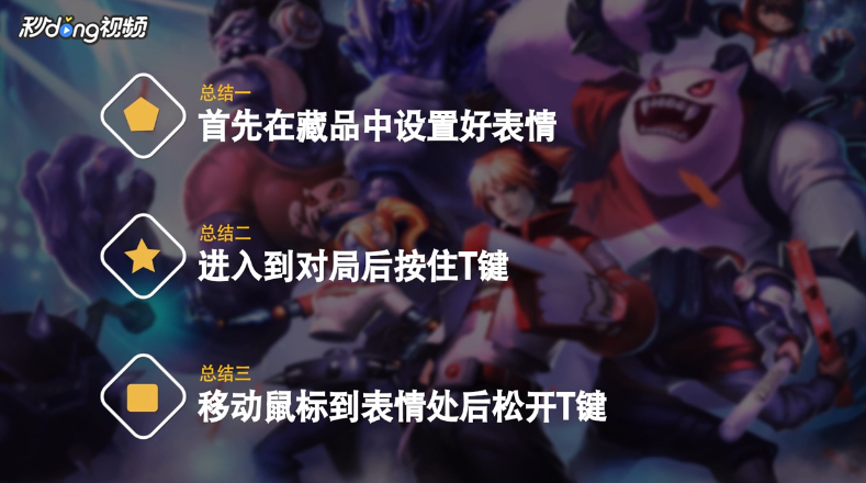 英雄联盟怎么亮表情