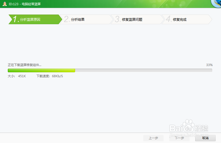 电脑老蓝屏怎么回事